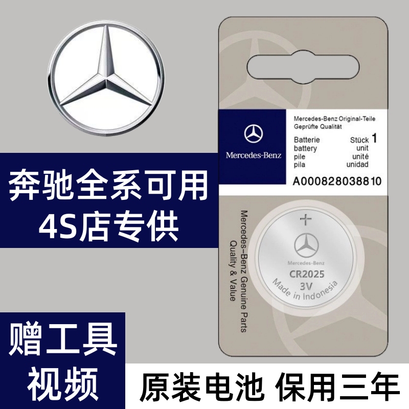Mercedes-Benz Car Key Battery E300 C260L A200L Glc Gla Glb Car Cr2025 Battery Original