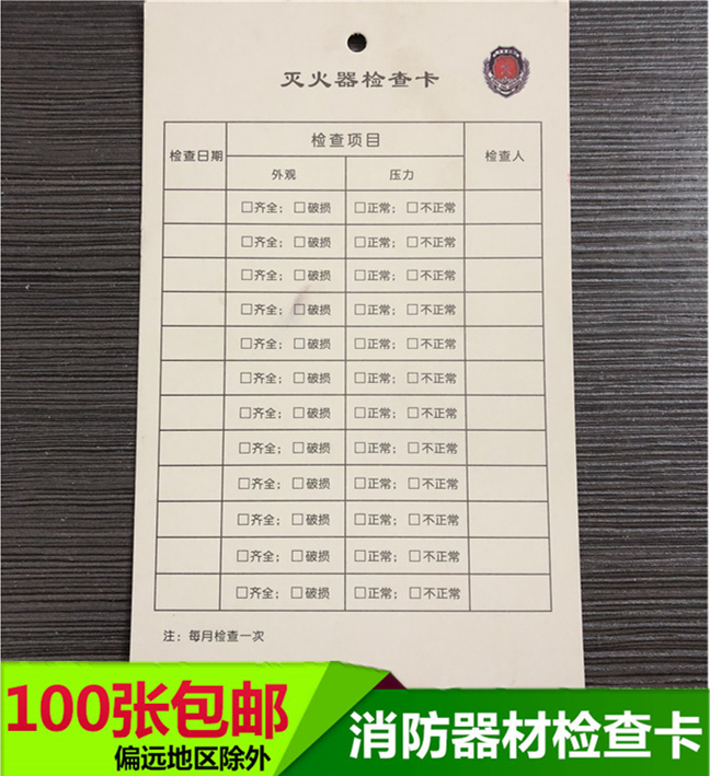 New Products Promotion Fire Equipment Fire Hydrant Fire Extinguisher Inspection Card Records Monthly Inspection And Inspection Registration Form Record Card Zhang