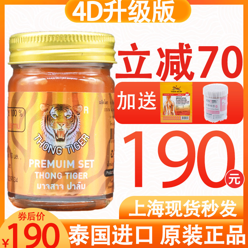 Thai tiger paste original imported hong tiger tiger brand tiger oil golden tiger cream golden tiger paste 1 bottle