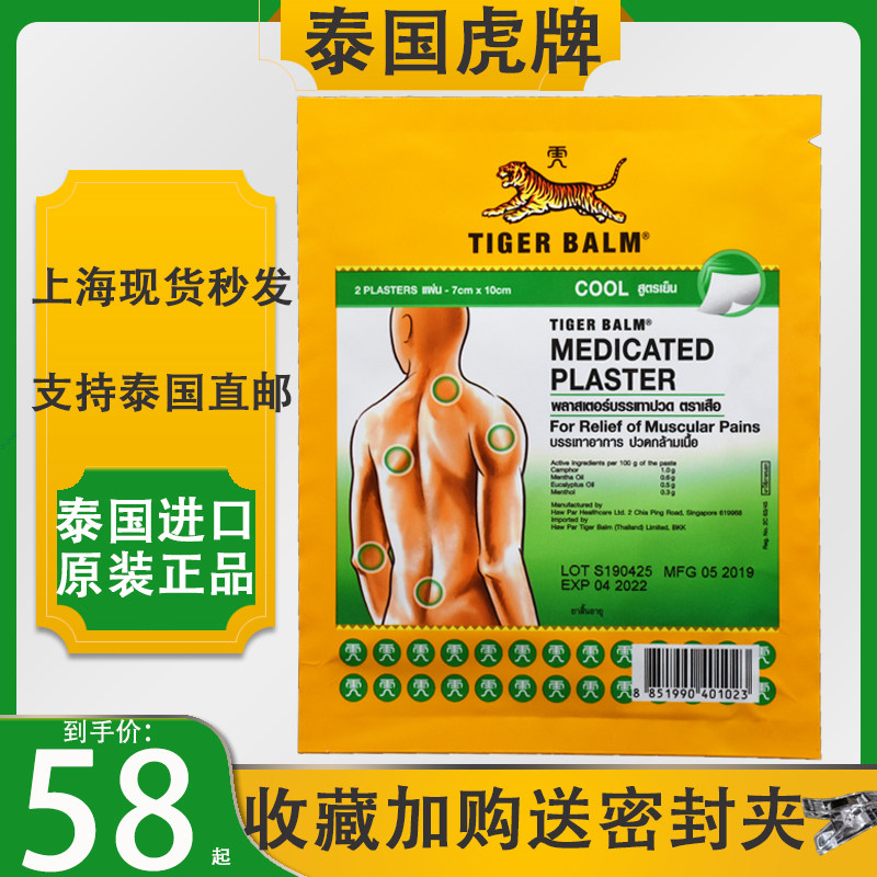 Thailand Tiger brand paste Tiger brand paste analgesic cloth Anti-pain medicine cloth Analgesic cervical spine official flagship store for heel pain