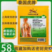 Thailand Tiger brand paste Tiger brand paste analgesic patch Drug cloth analgesic cervical spine official flagship store Official drug patch