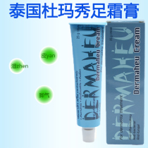 Thailand Douma Xiu Beriberi cream Dermaheu anti-itch peeling rotten feet Original Douma Xiu