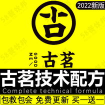 Gu Ming Milk Tea Formula Soak Luda Taro Mud Complete Set of Materials Commercial Technology Tutorial Net Red Milk Tea Shop Beverage Production