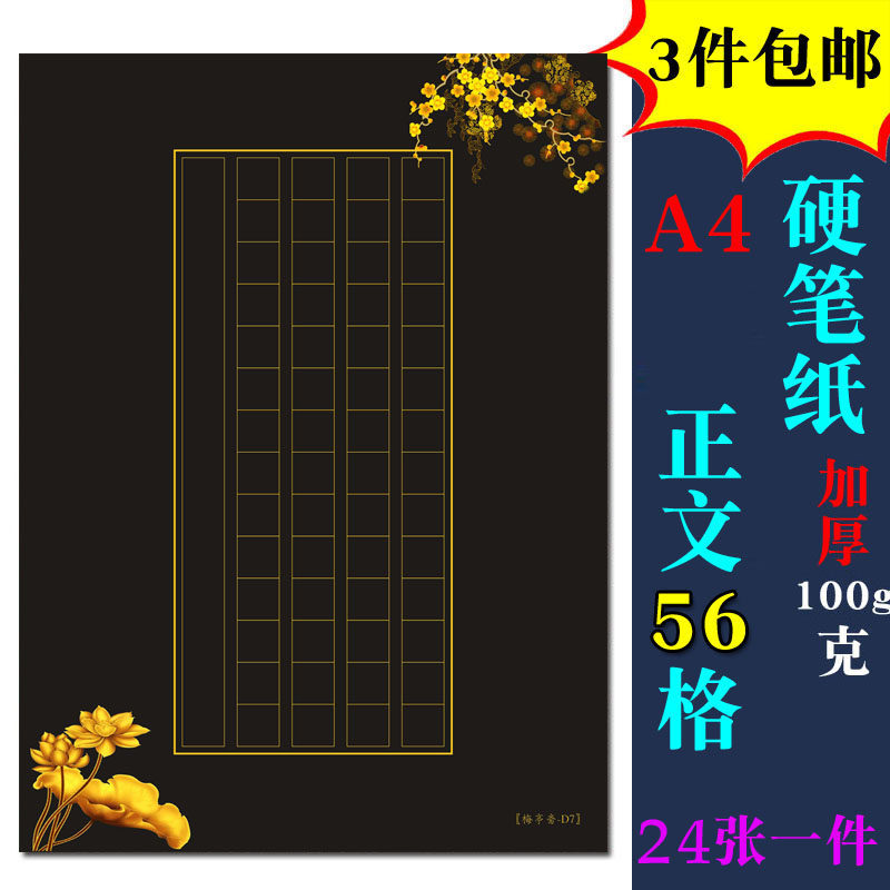 A4 Hard Pen Calligraphy Paper Work Practice Paper Competition Special Paper Panes Black White black base paper Hard pen paper 56 g