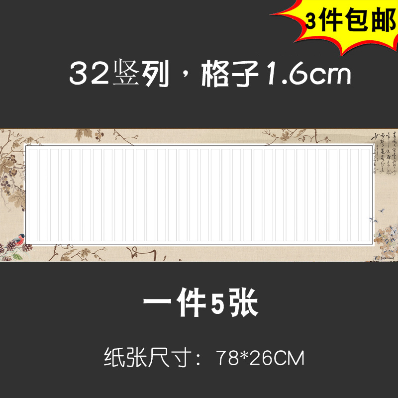 Large length volumes Hard pen Calligraphy Paper Pen works Competition paper 32 Vertical Lines Retro book Calligraphy Works Paper Adults Competition Creation Special Paper Small Block Letters book Long volume China Wind 5506
