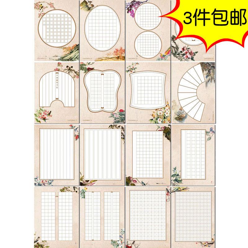 Box Pen Paper Hard Pen Calligraphy Paper Work Paper Competition Special Paper authoring paper Calligraphy Paper Rice Lattice field character Flowers Bird Toda Field Character back to Miyako Gugmioge