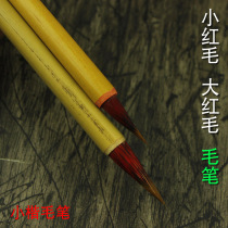 Red Mao Xiaoxiong brush hook line Pen Chinese painting line brush red brush small block and brush brush