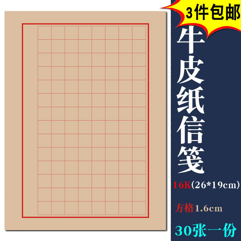 Practice paper hard pen calligraphy work paper grid 16K primary school students' writing competition special writing paper Chinese style retro 30 sheets of kraft paper works Paper 112 grid vertical line book horizontal line book