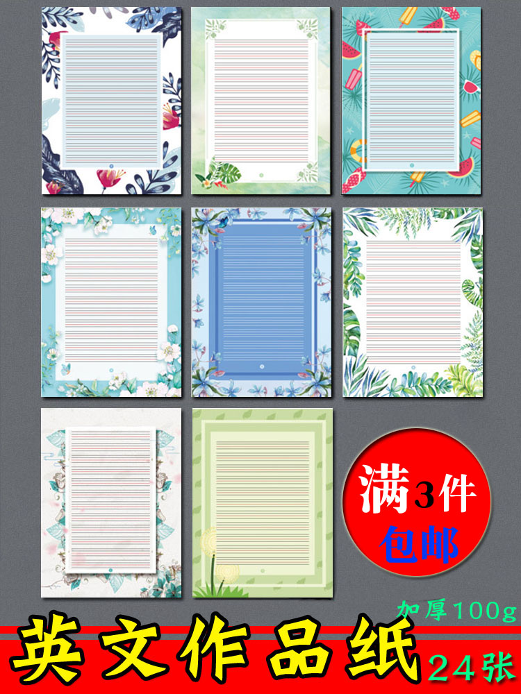 A4 Hard pen English book French paper English paper adult primary and middle school students English four-wire style paper English book writing paper Hard pen Calligraphy paper authoring paper English paper flower body color paper