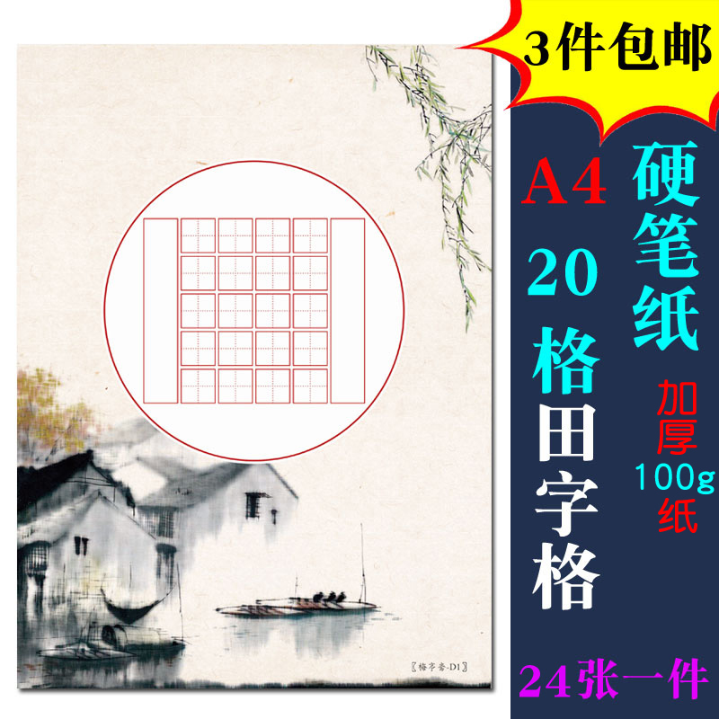 A4 field character hardpen Calligraphy Paper Elementary School Students Paper Competition Paper Pen Practice Paper Pen 20 g Jedi Ancient Poetry Rice Yellow Dailin paper D1