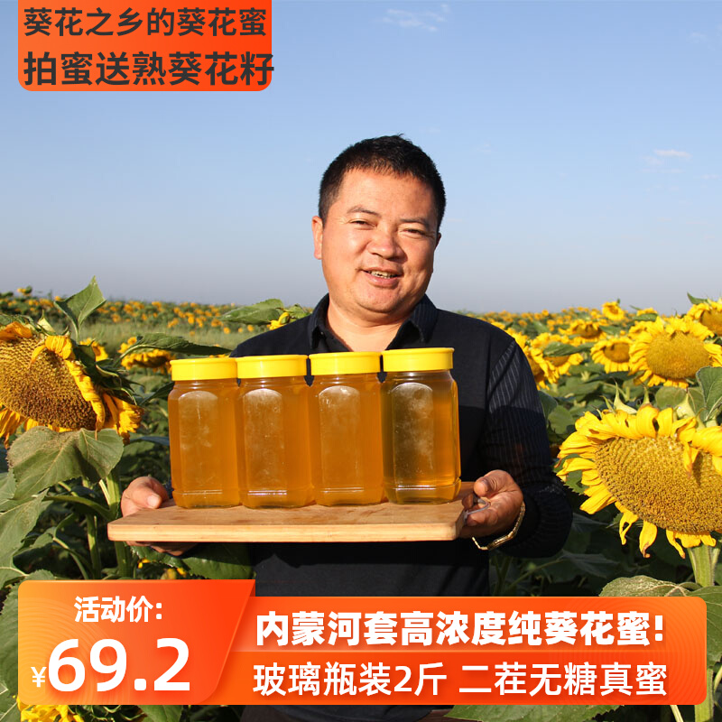 Sunflower honey Inner Mongolia sunflower native honey farmyard self-produced high concentration crystalline honey filling 2 catties non-100 nectar-Taobao