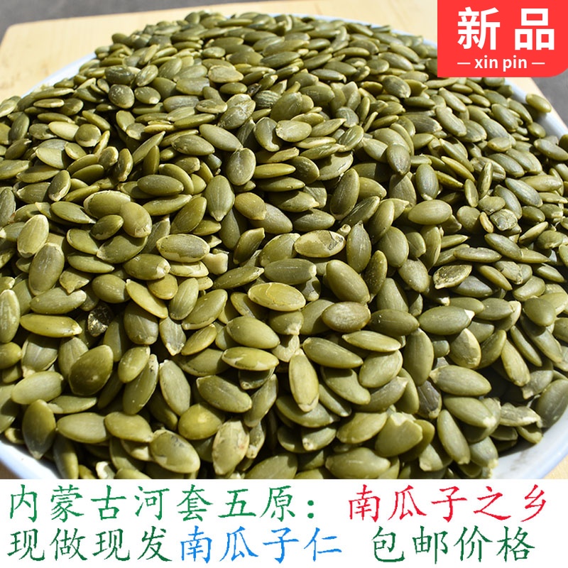 Inner Mongolia pumpkin seed kernels 20 years of new goods of origin specialty nuts fried melon seeds delicious snacks 2 pounds