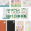 Japanese midori 2027 pocket notebook, portable Japanese style, cute inner pages, schedule, monthly notes, and weekly notes
