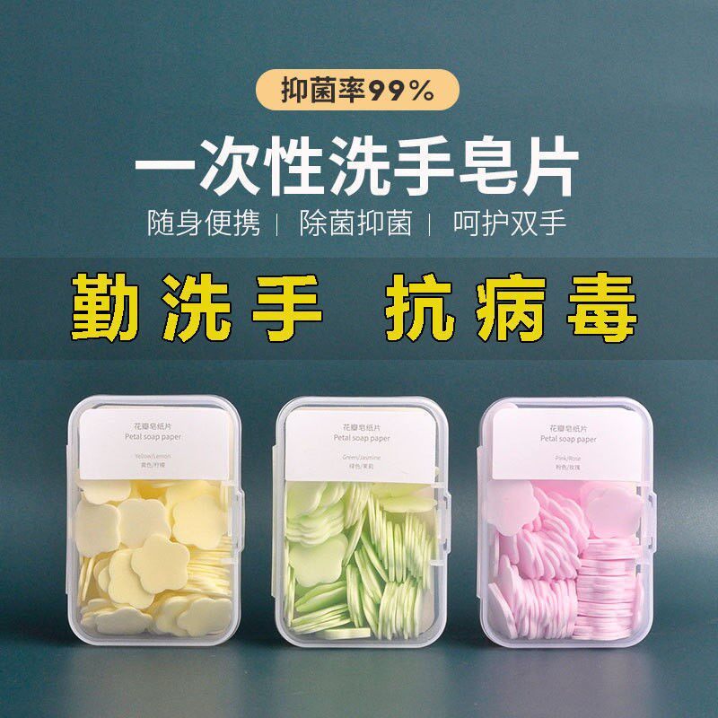 Portable Soap Sheet Soap Sheet Children Handwash Sheet Bacteriostatic Travel Disposable Soap Paper Carry-on With Small Treasures-Taobao