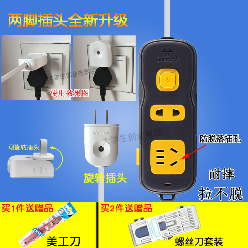 公牛二脚插座防脱插排拖线板拉不脱二位插线板两项2眼超薄带锁孔
