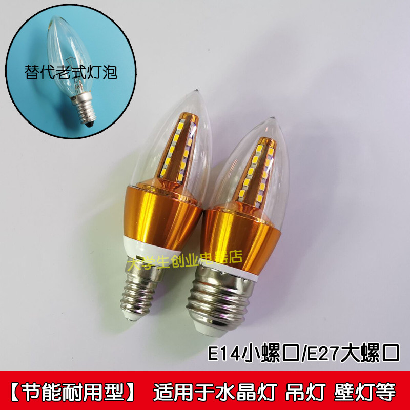 led蜡烛灯泡超亮照明e14小螺口家用 e27节能吊灯水晶壁灯拉尾尖泡