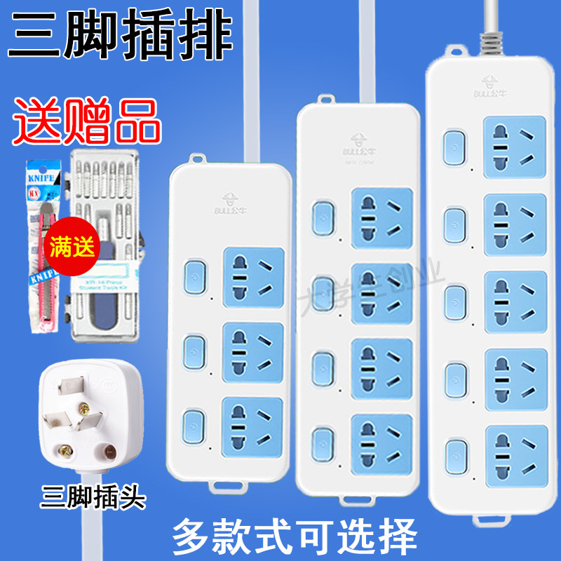 公牛3项插头短线插排10A插座 三/四/五/六位独立开关50cm/1m/1.5m