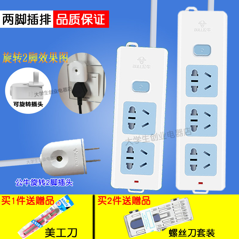 公牛家用两脚两项带线插座2/4/8位插排 2眼孔二插头延长线1/3/5米