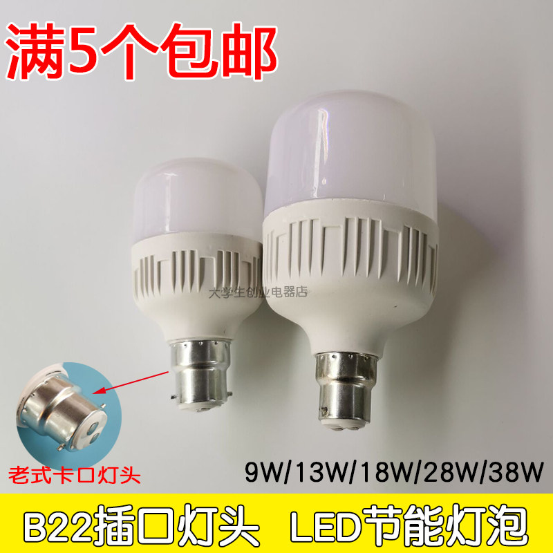 B22卡口灯泡老式挂钩插口led节能灯泡9W/15W/20W/30W/40W家用照明