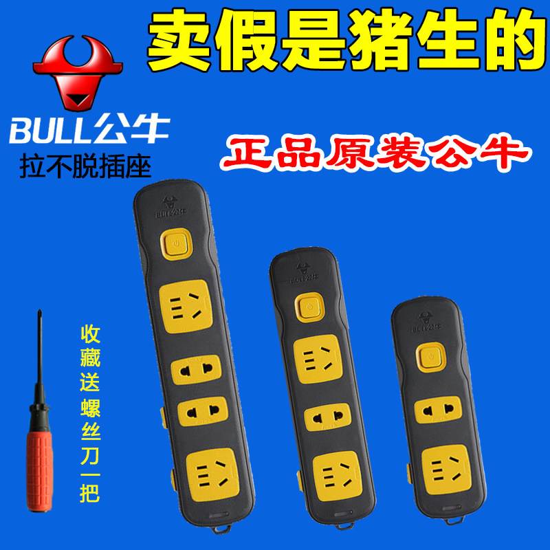 公牛拉不脱不带线插座拖线板无线插排N1110/N1120 防摔防脱带锁扣