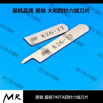 Xingrui Fw740 Daiwa Fd-62 Original Upper and Lower Blades K26-17 K26-37 Four-Needle Six-Thread Sewing Machine Blades