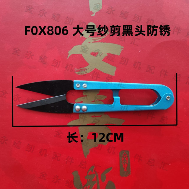 Fox Imported High-Carbon Steel Yarn Scissors, Fabric Trimming Scissors, Household U-Shaped Thread Scissors, Black Rust-Proof Small Scissors, Large Yarn Scissors