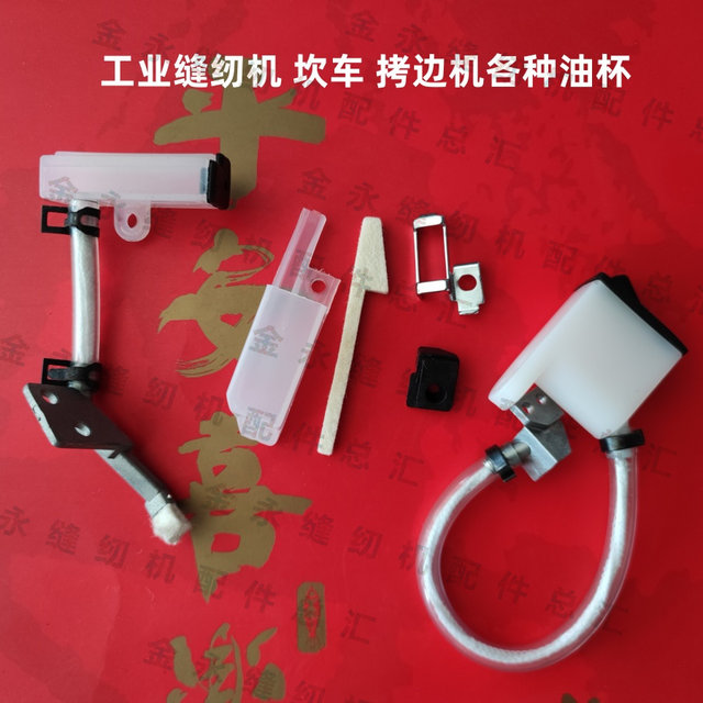 Upper and lower oil cups for industrial sewing machines, Pegasus hemming machines, upper and lower oil cups for Kanji stretch sewing machines, M800W500 oil cups