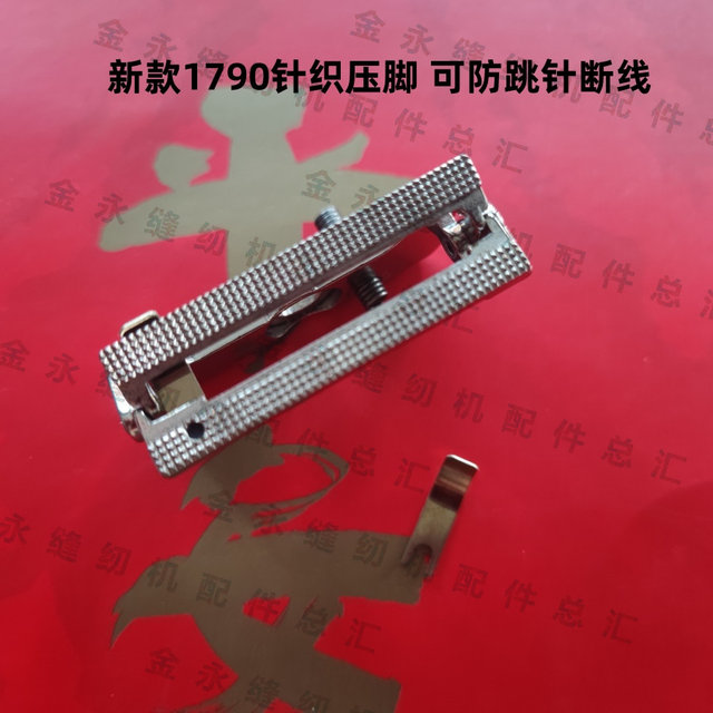 Heavy-Duty 1790 Flat-Head Lockstitch Machine Knitting Presser Foot, Anti-Jumping Stitch, Anti-Thread Breakage Presser Foot, Can Be Used as a Knitting Presser Foot