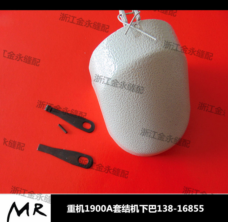 Industrial Sewing Machine Accessories 1900A Knots Machine Chin Cover 138-16855 Lower Pendulum Iron Cover Shell