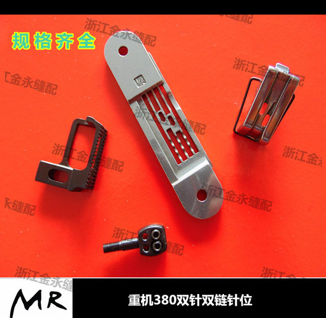 Industrial double needle chain accessories High quality 380 double needle double chain needle position 382 left and right double needle chain needle position