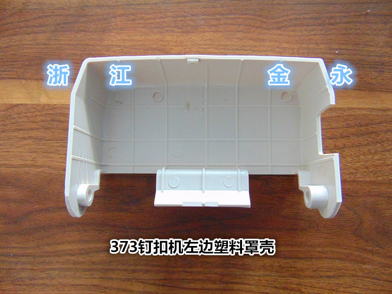 Industrial sewing machine accessories 373 button machine left and right plastic cover left and right plastic belt cover cover