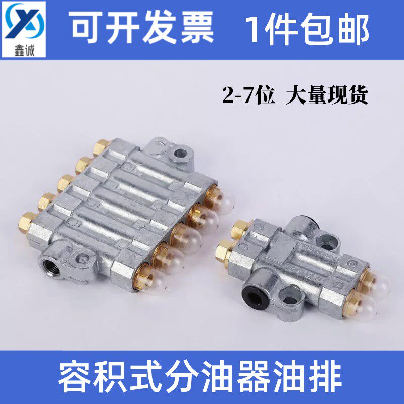容积式定量分油器注塑机油排CNC车床加工中心机床精雕油路分配器5
