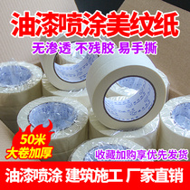 Masking tape large roll 50 meters paint with a whole box of car paint masking decoration wall without trace Meiwen beauty seam