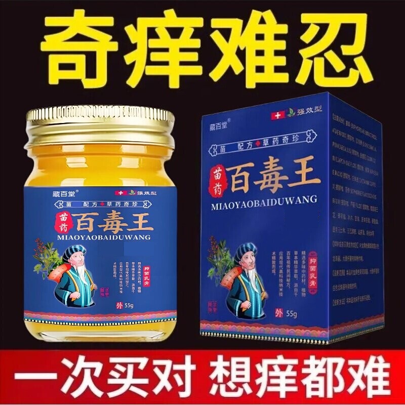 Authentic Miao Medicine Baoduwang Herbal Extract for External Use on Itchy Skin All over the Body, Containing Purple Pansy, Gentle and Hormone-Free Cream