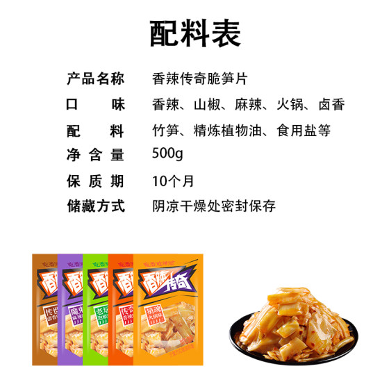 Spicy legendary crispy bamboo shoots pickled pepper hot pot Sanjiao bamboo shoots bamboo shoots ready-to-eat bamboo shoot tips small package office casual snacks