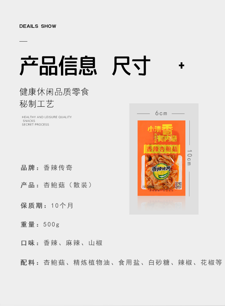 杏鲍菇下饭菜零食500g