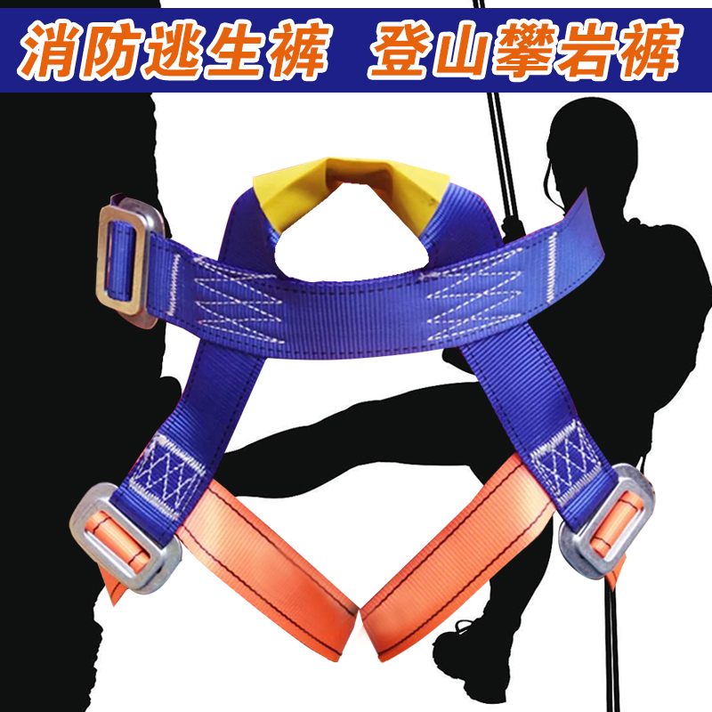 Mountaineering climbing belt safety belt shorts escape belt emergency safety belt home escape belt national standard