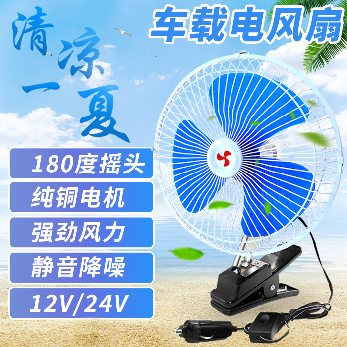 Car fan small truck stacker excavator rear eight-wheel 24V12v 8 inch 10 electric fan cooling strong