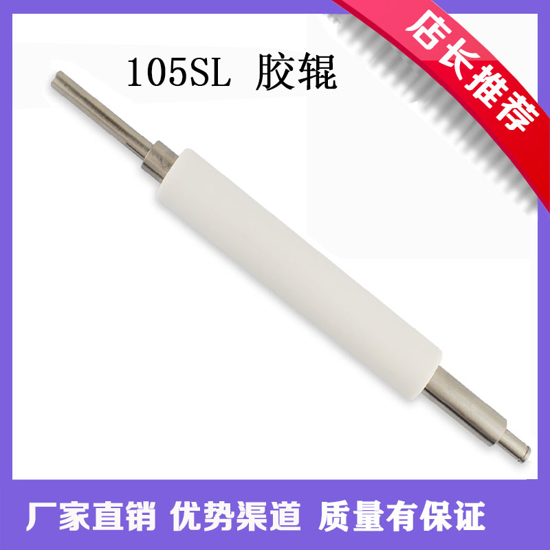 Suitable for Zebra zebra 105SL rubber roller barcode column printer embossed shaft white roller G32011M rubber shaft