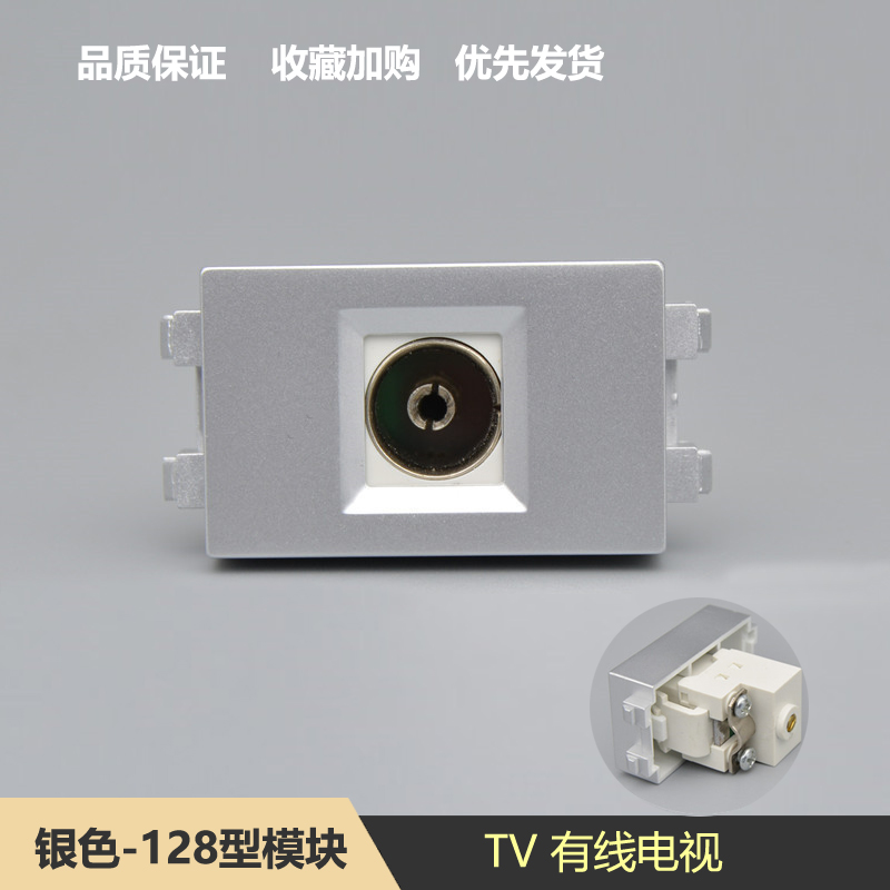 Type 128 TV Cable TV Module 23 * 36TV coaxial video closed-circuit antenna module panel socket silver-Taobao