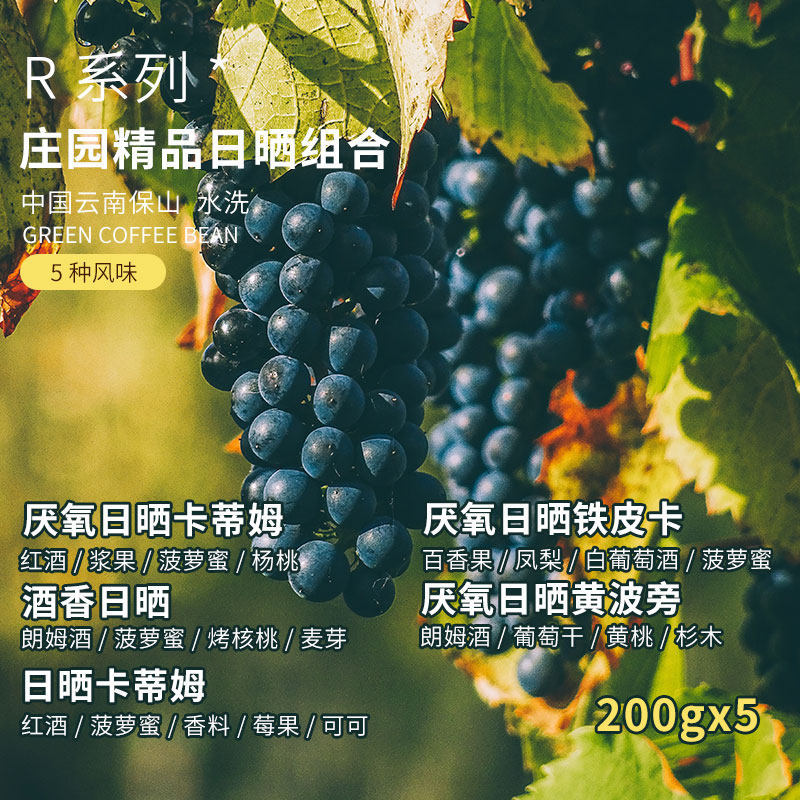 5 combined sunburn coffee raw beans Yunnan Arabica anaerobic daily sunburn Cartembo next to 200g