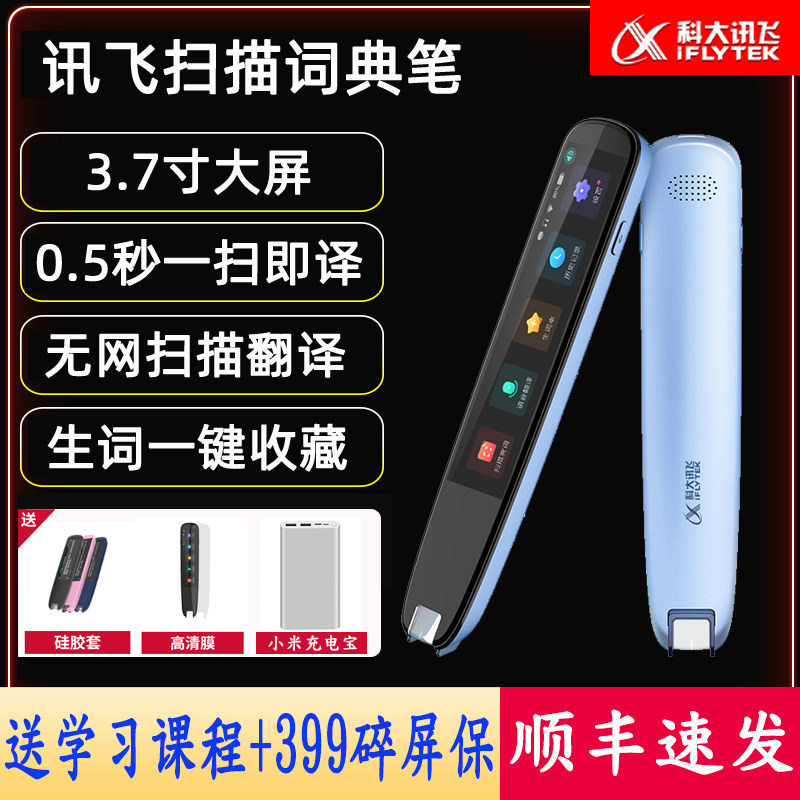 HKUST Xunfei scanning dictionary pen English electronic dictionary English dictionary student portable translation pen learning artifact