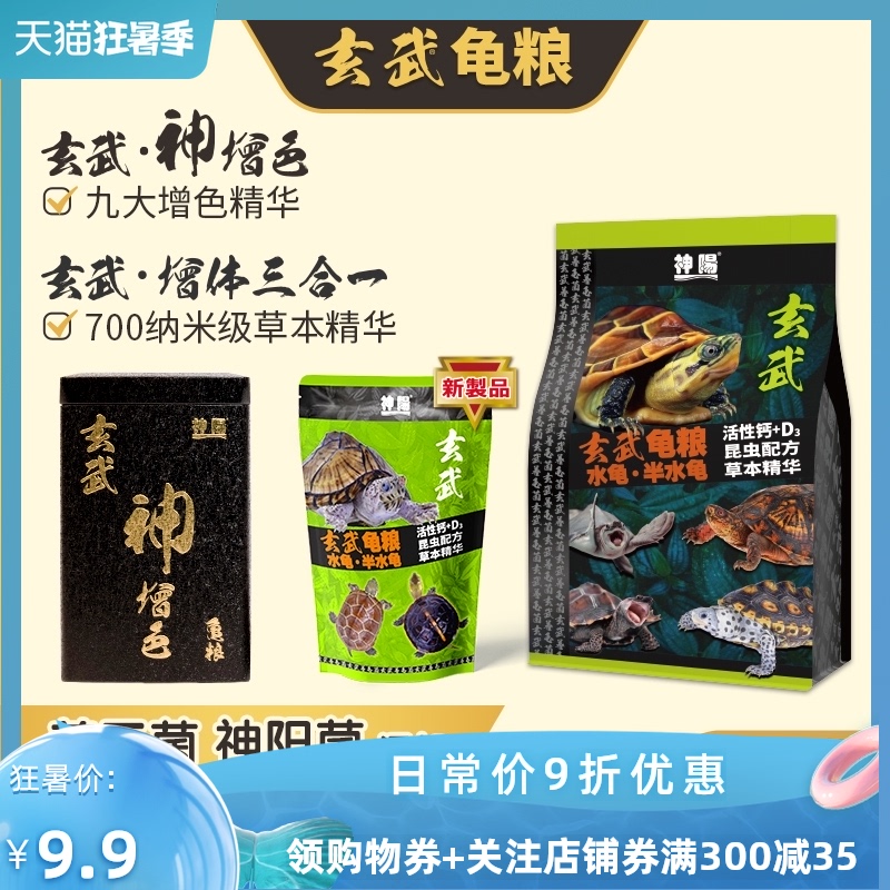 Shenyang Xuanwu body enhancement and color enhancement turtle food Water turtle Semi-water turtle probiotic conditioning gastrointestinal turtle feed Pig-nosed turtle