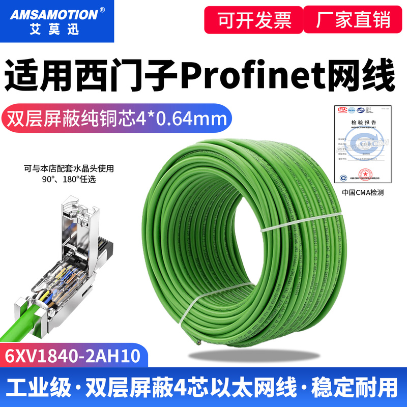Suitable for Siemens Profinet Ethernet Cable Ppn Bus Green 4-Core Shielded Cable 6Xv1840-2Ah10 Suitable for Siemens Profinet Ethernet Cable Ppn Bus Green 4-Core Shielded Cable 6Xv1840-2Ah10