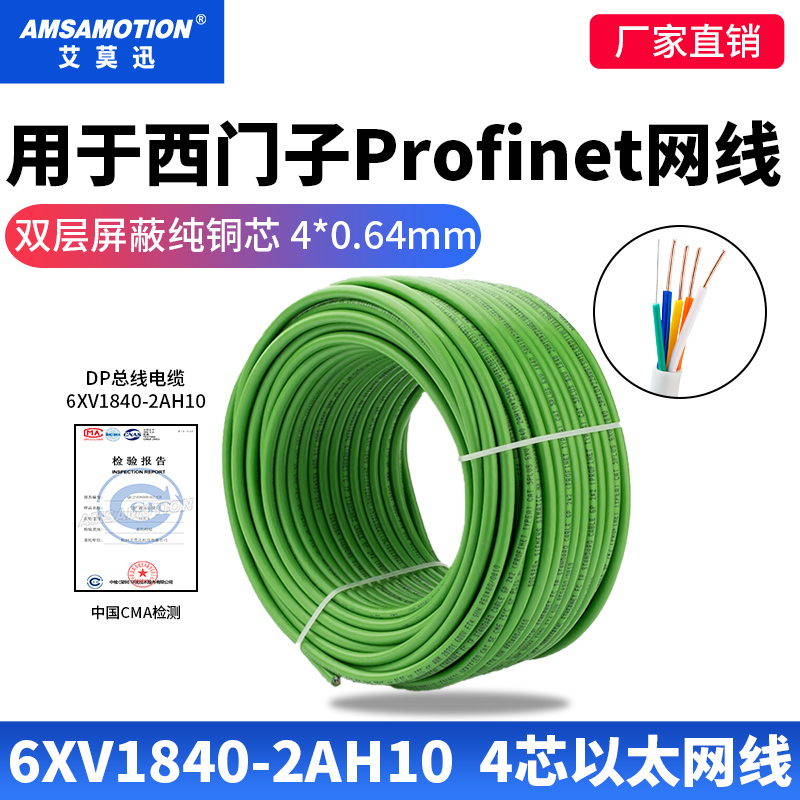 Suitable for Siemens Profinet Ethernet Cable Ppn Bus Green 4-Core Shielded Cable 6Xv1840-2Ah10