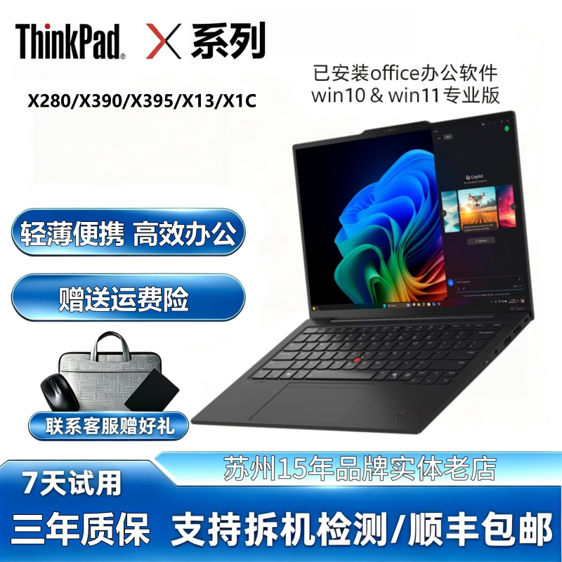 Lenovo/Lenovo ThinkPad X1 Carbon Laptop X13/X390 Ultra-Thin Business Notebook Lenovo/Lenovo ThinkPad X1 Carbon Laptop X13/X390 Ultra-Thin Business Notebook