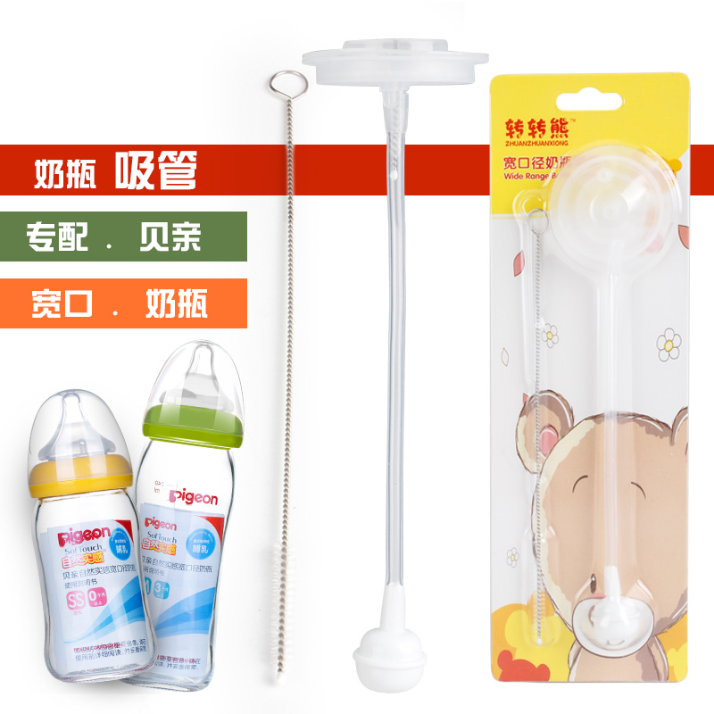 Wide-mouth feeding bottle straw set accessories specially equipped with plastic glass feeding bottle wide-caliber belt gravity ball belt straw brush