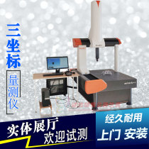 Automatic Rayton three coordinate measuring instrument Three coordinate measuring machine Three-dimensional full-size measurement three-dimensional detector