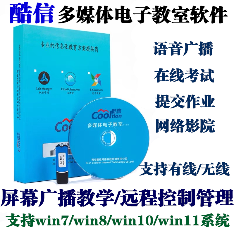 Red Spider Teaching Software Multimedia Electronic Classroom Teaching Exam Software Internet Electronic Cool Letter Electronic Classroom