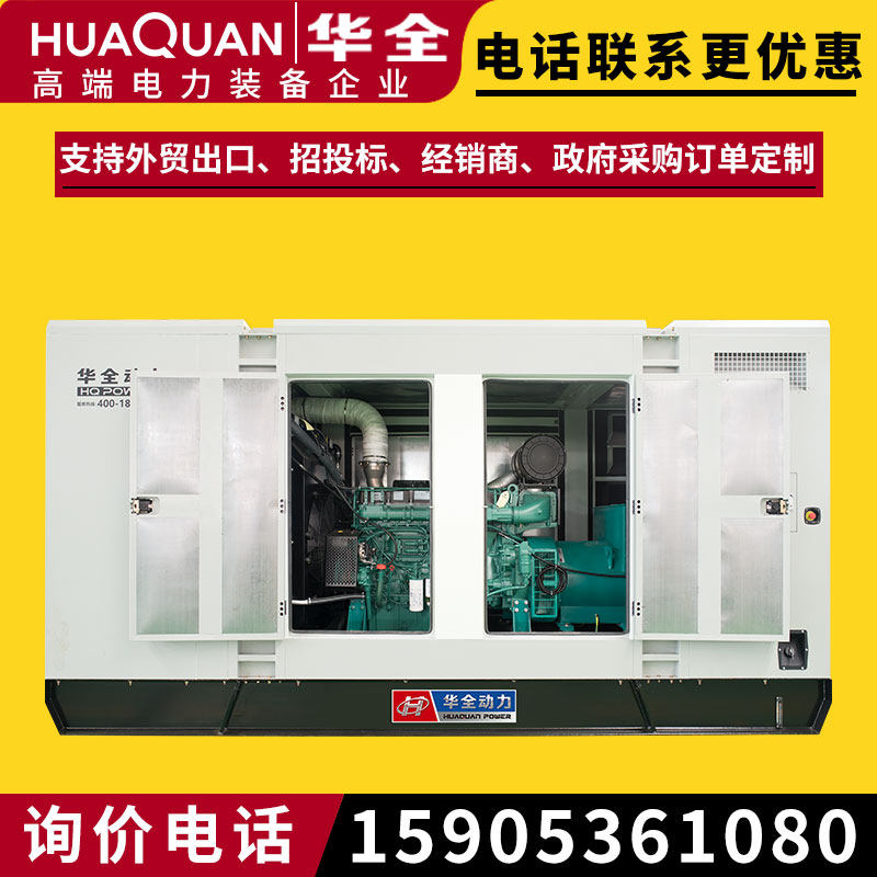 Huaquan VOL500kw silent diesel generator set large imported generator set 500kw hospital standby